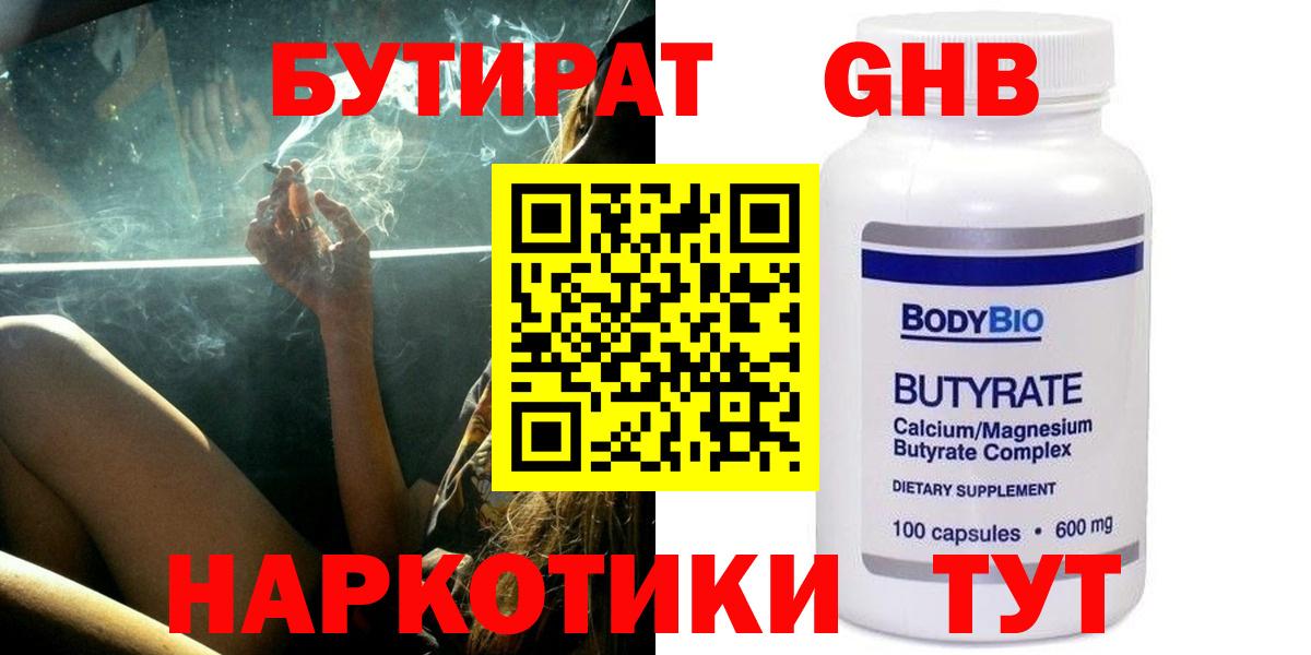 Бутират жидкий экстази  Вход с VPN  Нефтекамск 
