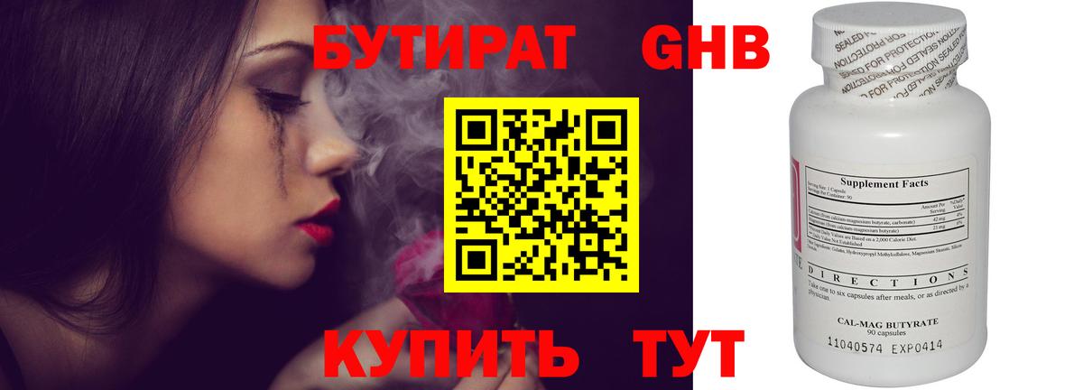 БУТИРАТ BDO Нефтекамск