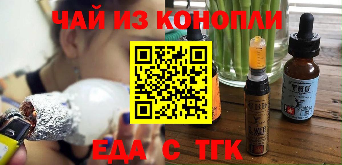 Еда ТГК марихуана  Вход с VPN  Нефтекамск 
