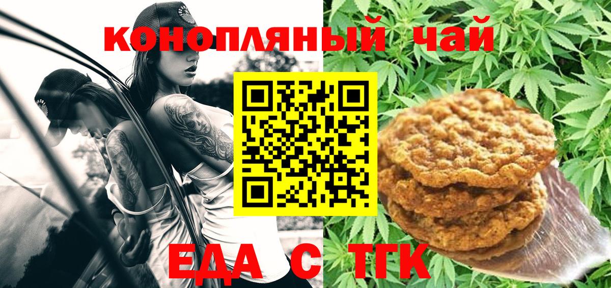 Еда ТГК марихуана Нефтекамск