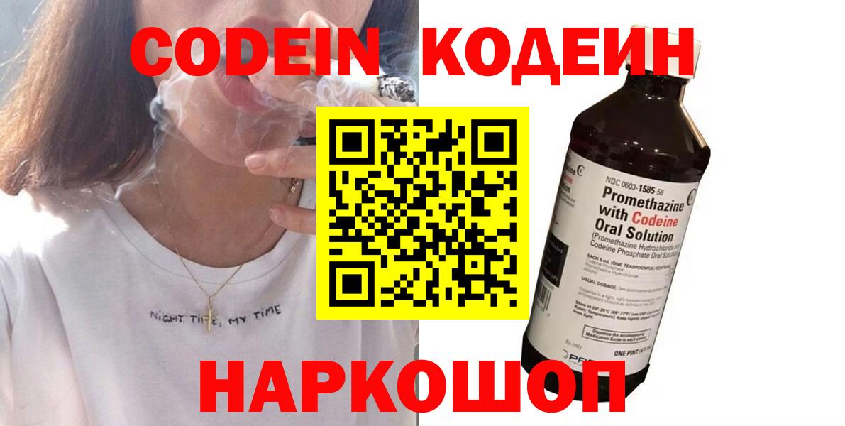 Codein Purple Drank  Вход с VPN  Нефтекамск 