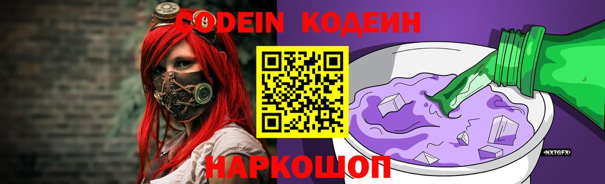 Codein Purple Drank Нефтекамск