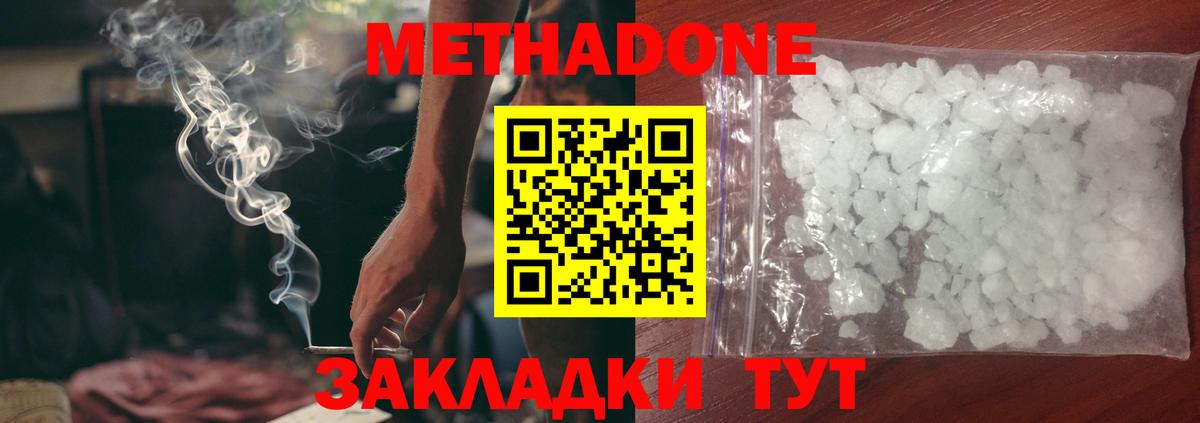 МЕТАДОН VHQ Нефтекамск